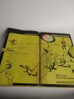 Лот: 19810903. Фото: 2. Физика для всех. Ландау, Китайгородский... Наука и техника