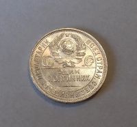 Лот: 19038072. Фото: 2. Один полтинник 1924 года (П.Л... Монеты