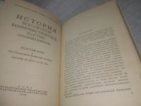 Лот: 25439180. Фото: 3. вбР(4092357)История Всесоюзной... Литература, книги