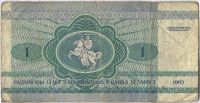 Лот: 1631938. Фото: 2. Беларусь. 1 рубль 1992г. Банкноты