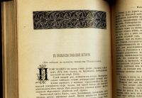 Лот: 16382575. Фото: 17. Исторический вестник * 1904, июль...