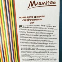 Лот: 7162072. Фото: 5. 💚💚💚 Набор формочек Marmiton...