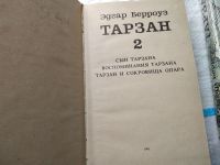 Лот: 18119572. Фото: 3. 3 книги о Тарзане одним лотом... Красноярск