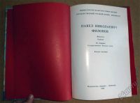 Лот: 5873908. Фото: 2. Альбом Павел Николаевич Филонов... Искусство, культура