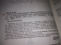 Лот: 12833071. Фото: 2. Питание как основа здоровья. Самый... Медицина и здоровье