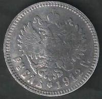 Лот: 10660694. Фото: 2. 1 рубль 1912 г. Монеты