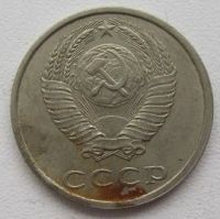 Лот: 15255260. Фото: 2. СССР 20 копеек 1990 (20200501). Монеты