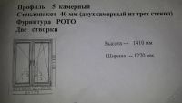 Лот: 5680927. Фото: 2. Пластиковое Окно , размеры 1410... Двери, окна, фурнитура
