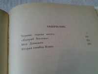 Лот: 5876829. Фото: 2. Исторические повести, В.Каргалов... Детям и родителям