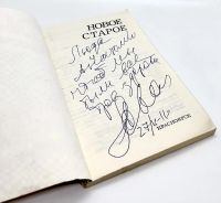 Лот: 24583132. Фото: 6. 📕 Михаил Жванецкий. Старое и...