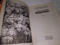 Лот: 18196088. Фото: 3. Рудазов Александр. Война колдунов... Красноярск