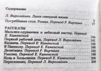 Лот: 20004557. Фото: 3. Йони Скифтесвик - Роман и рассказы... Красноярск