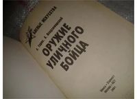 Лот: 6684518. Фото: 2. ок (01..01)*2 Оружие уличного... Хобби, туризм, спорт