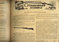 Лот: 16999006. Фото: 4. Журнал Охотник. * № 11 Ноябрь... Красноярск