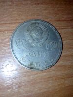 Лот: 7766734. Фото: 4. 1 рубль 1965г 20 лет победы над... Красноярск