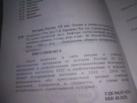 Лот: 25518992. Фото: 2. оз..вбр.(4092373) История России... Общественные и гуманитарные науки