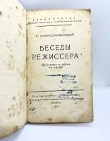Лот: 22836578. Фото: 2. 📕 В. Комиссаржевский. Беседы... Литература