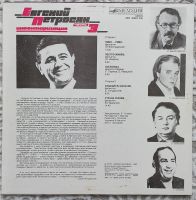 Лот: 25359466. Фото: 2. Евгений Петросян "Часть 3" 1989... Коллекционирование, моделизм