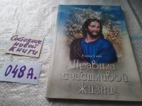 Лот: 19159995. Фото: 4. оз...(05..08) Уайт Е. Правила...