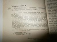 Лот: 3430021. Фото: 2. Империализм. Религия . Церковь. Литература, книги