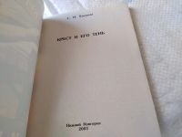 Лот: 19256485. Фото: 6. Хаскелл С. Крест и его тень, В...