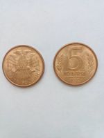 Лот: 15918169. Фото: 2. 5 рублей 1992 года ММД магнитная. Монеты