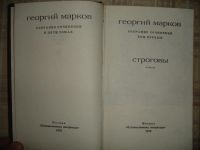 Лот: 5290833. Фото: 2. Георгий Марков. 5 томов. Литература, книги