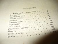 Лот: 7667766. Фото: 3. А. С. Серафимович. Рассказы, Изд... Красноярск