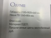 Лот: 7767326. Фото: 2. Стенка "Олимп ". Мебель для гостиной