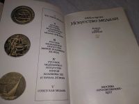 Лот: 18715398. Фото: 2. Косарева, А.В. Искусство медали... Искусство, культура