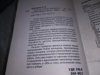 Лот: 18656509. Фото: 2. Наталия Правдина: Триумф Новой... Общественные и гуманитарные науки