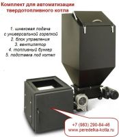 Лот: 17831899. Фото: 2. Оборудование для переделки твердотопливного... Тепловое оборудование, климат