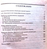 Лот: 19681796. Фото: 3. Леонтьев Алексей - Эволюция психики... Литература, книги