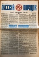 Лот: 23360217. Фото: 5. Печатный орган движения "Русское...