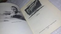 Лот: 11790995. Фото: 2. Трошев Жорес, Северная рапсодия... Литература, книги