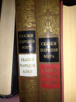 Лот: 5139168. Фото: 3. Сказки народов мира в 10-ти томах... Красноярск