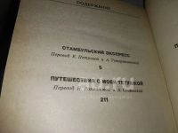 Лот: 25314924. Фото: 7. оз...(20...01) Грэм Грин, ( комплект...