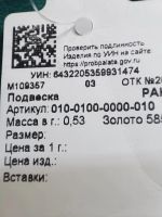 Лот: 21045552. Фото: 3. Кулон Золотой 585 0.53гр рак... Красноярск