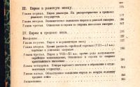 Лот: 20066816. Фото: 6. Александр Ильич Тюменев. Евреи...