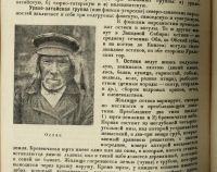 Лот: 17267783. Фото: 10. Руднев Я. Народы мира. Этнографические...