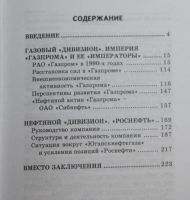 Лот: 21078013. Фото: 4. Мухин А.А. Кремлевские вертикали... Красноярск