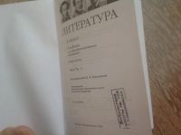 Лот: 12157050. Фото: 2. Коровина Учебник литературы 1... Учебники и методическая литература