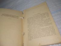 Лот: 25392024. Фото: 2. оз..вб..(антик. оф.) Шейко В... Наука и техника