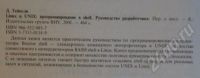 Лот: 510743. Фото: 2. Книга "Linux и Unix: программирование... Справочная литература