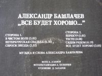 Лот: 9038331. Фото: 3. а.башлачёв (отличное состояние... Красноярск