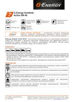Лот: 21673100. Фото: 4. Масло моторное G-Energy Synthetic... Красноярск