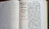 Лот: 24985483. Фото: 20. Циркуляры Главного Штаба Военного...