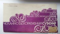 Лот: 16531887. Фото: 4. СССР Чеканка В саду 1972 в заводской... Красноярск