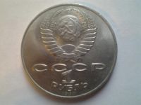 Лот: 3877193. Фото: 2. 1 рубль 1990 Чехов (из коллекции... Монеты