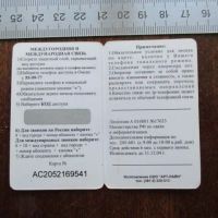 Лот: 23363684. Фото: 4. Карта Алло междугородной и международной... Красноярск